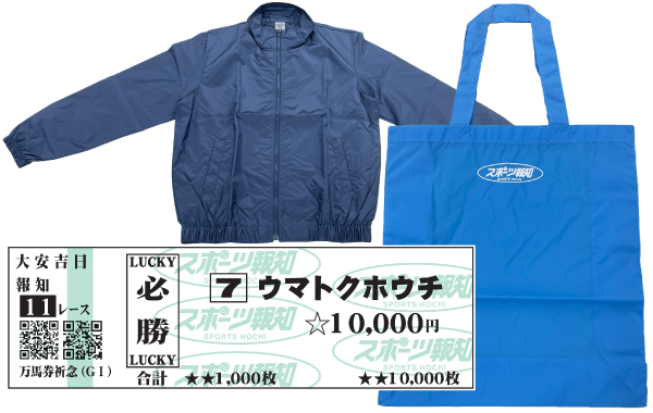 ウィンドブレーカー＆馬券タオル＆エコバッグ