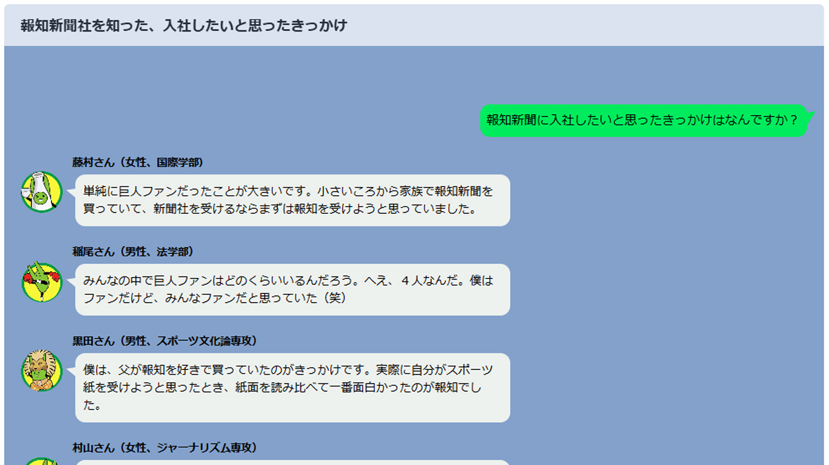 内定者座談会