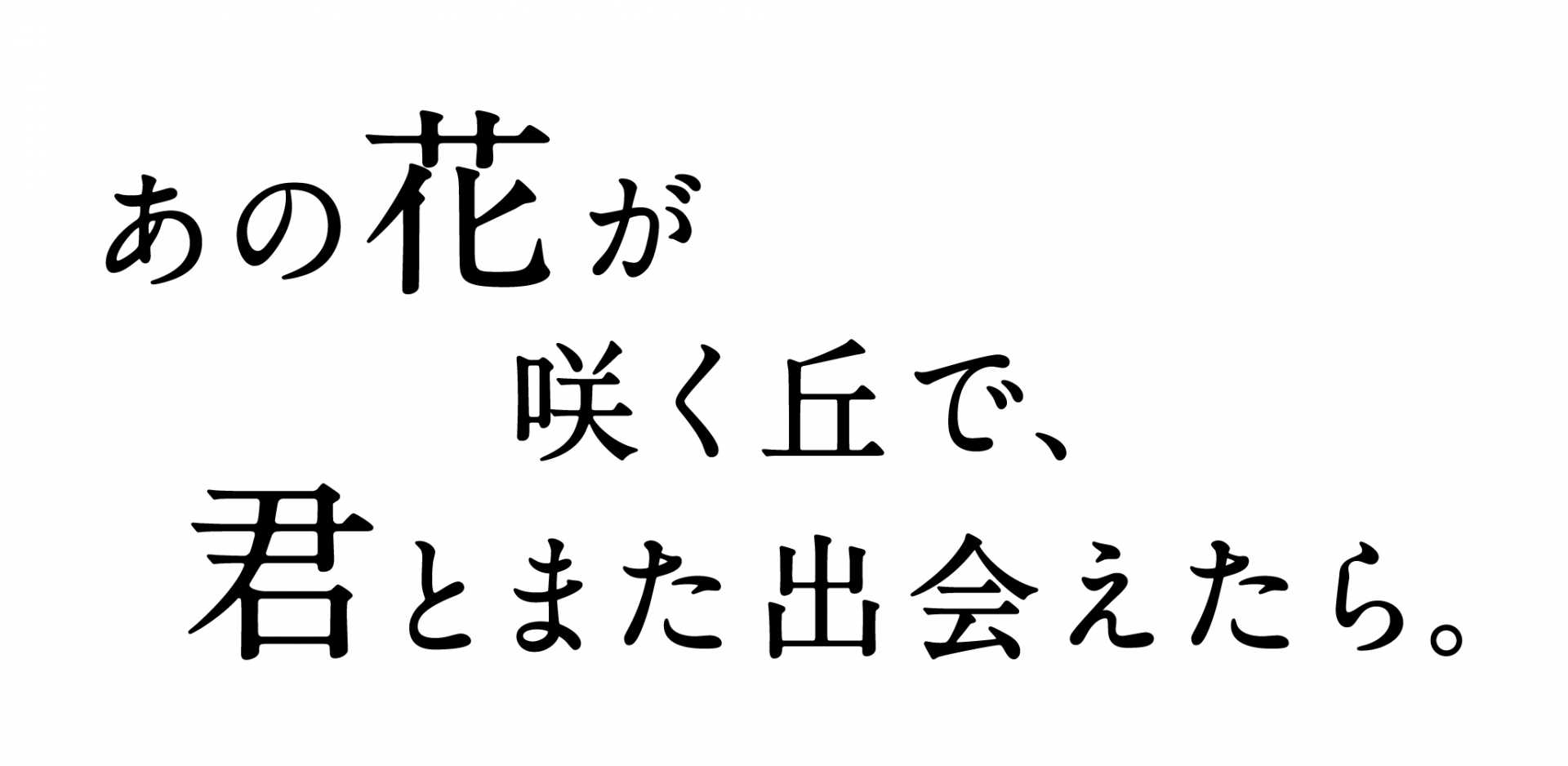 東京・仙台開催》特選試写会『あの花が咲く丘で、君とまた出会えたら