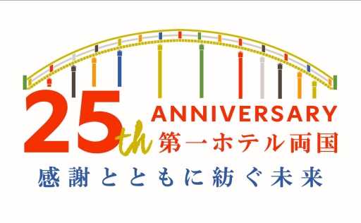 第一ホテル記念イベント