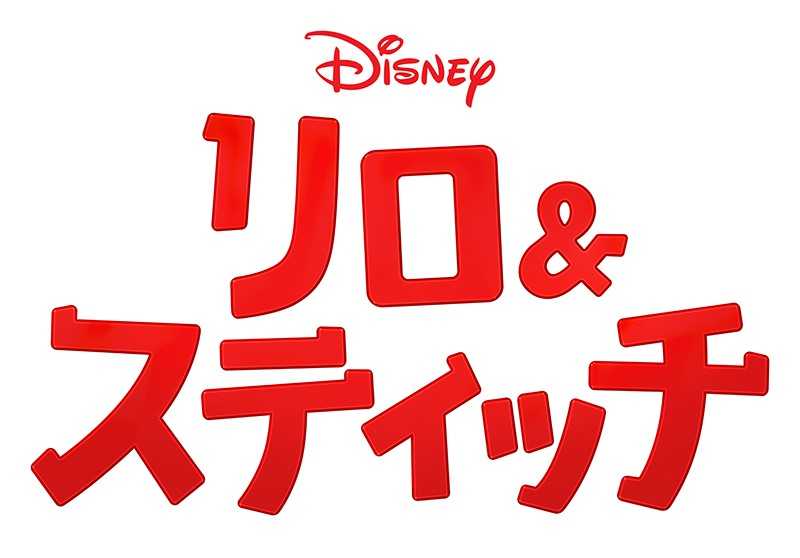 《6/5仙台》スポーツ報知特選試写会『リロ＆スティッチ』を開催