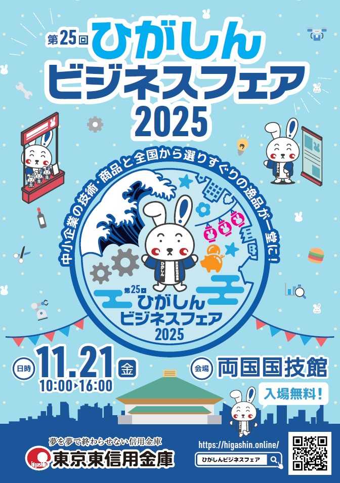 SUMIDAが世界をつくる！～スミファ翌週「ひがしんビジネスフェア」11