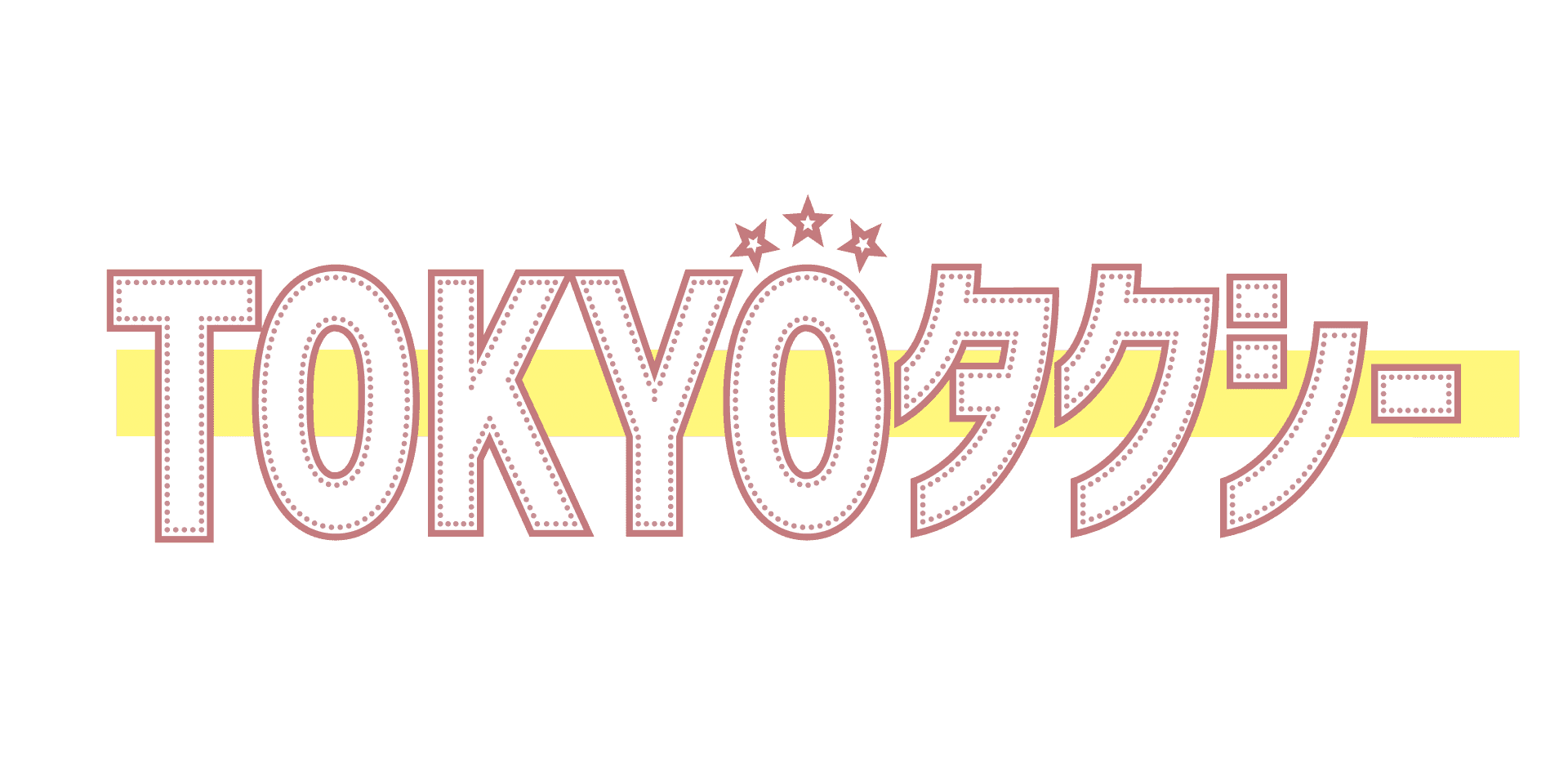 《11/7東京》報知映画賞・特選試写会『TOKYOタクシー』を開催