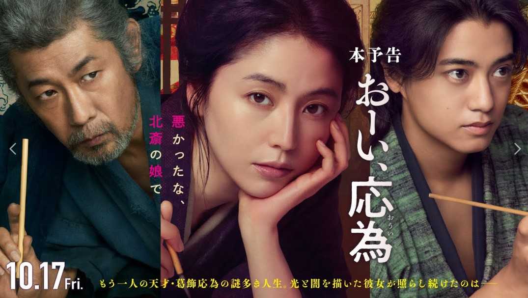 「北斎の娘」の林家あんこ、映画「おーい、応為」を語る！永瀬正敏への「３つの質問」も！