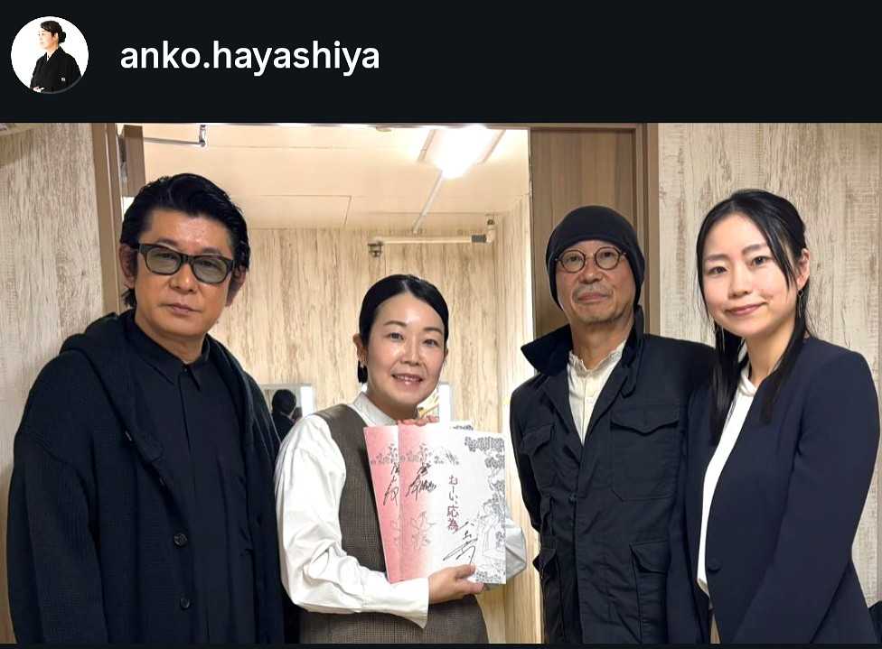 「北斎の娘」の林家あんこが映画「おーい、応為」で北斎役・永瀬正敏と感激の対面！観覧後にサプライズ実現、ＳＮＳに写真披露