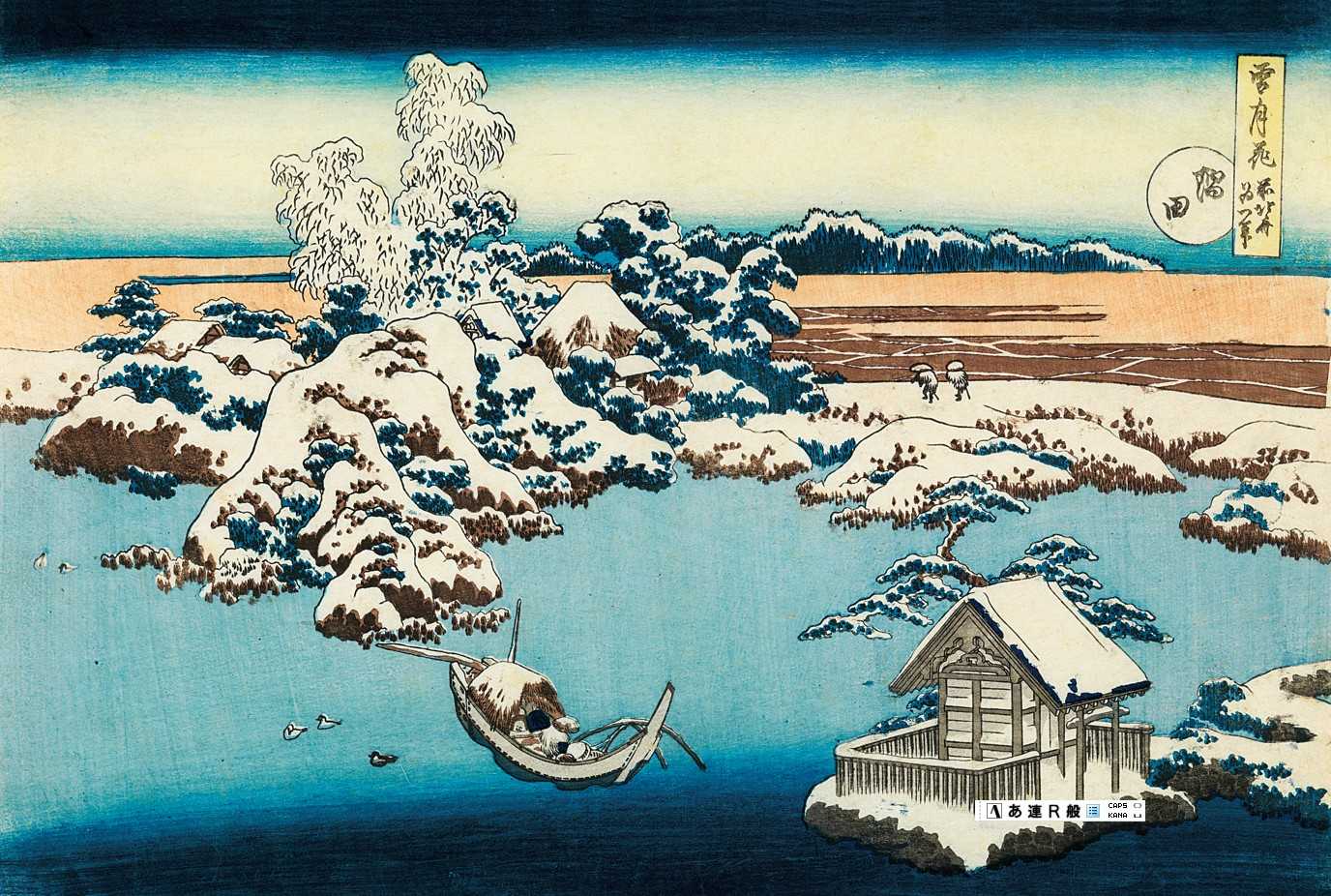 【すみだニュースTOPICS（第12号）】◆すみだ北斎美術館 企画展「北斎でひもとく！ 浮世絵版画大百科」「ひらけ、絵手本！『北斎漫画』エトセトラ」開催！