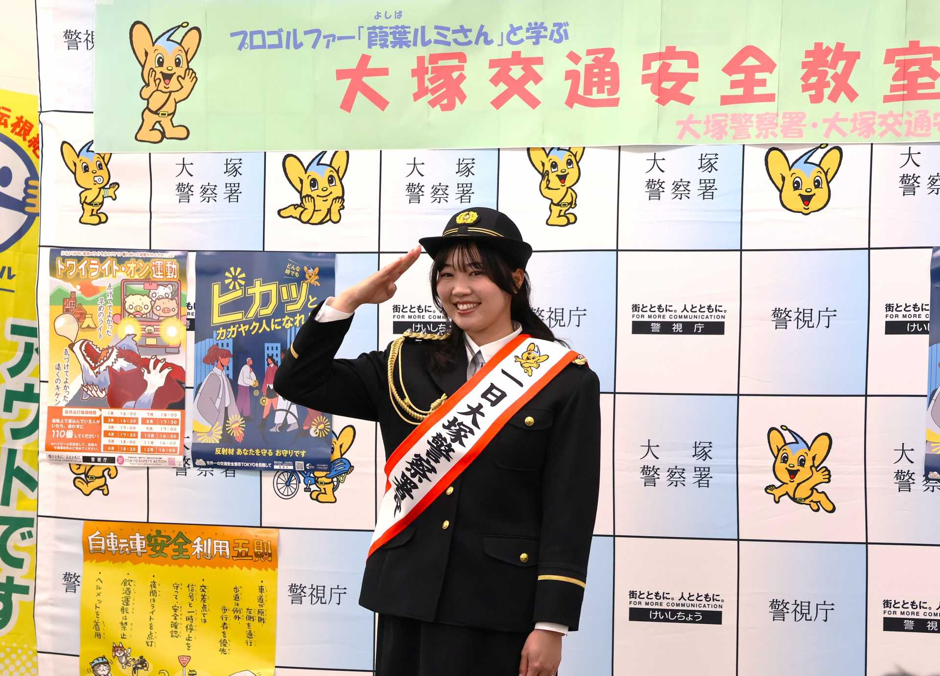 墨田区出身の女子プロゴルファー・葭葉ルミが１日警察署長、交通違反は「逮捕しちゃうゾ！」に公式インスタ「捕まってもいい」反応続々