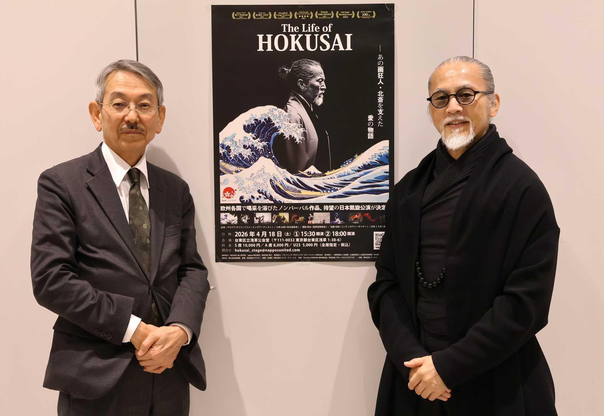 舞台『The Life of HOKUSAI』葛飾北斎役のパフォーミングアーティスト・サカクラカツミ×「すみだ北斎美術館」大久保純一館長 対談実現！