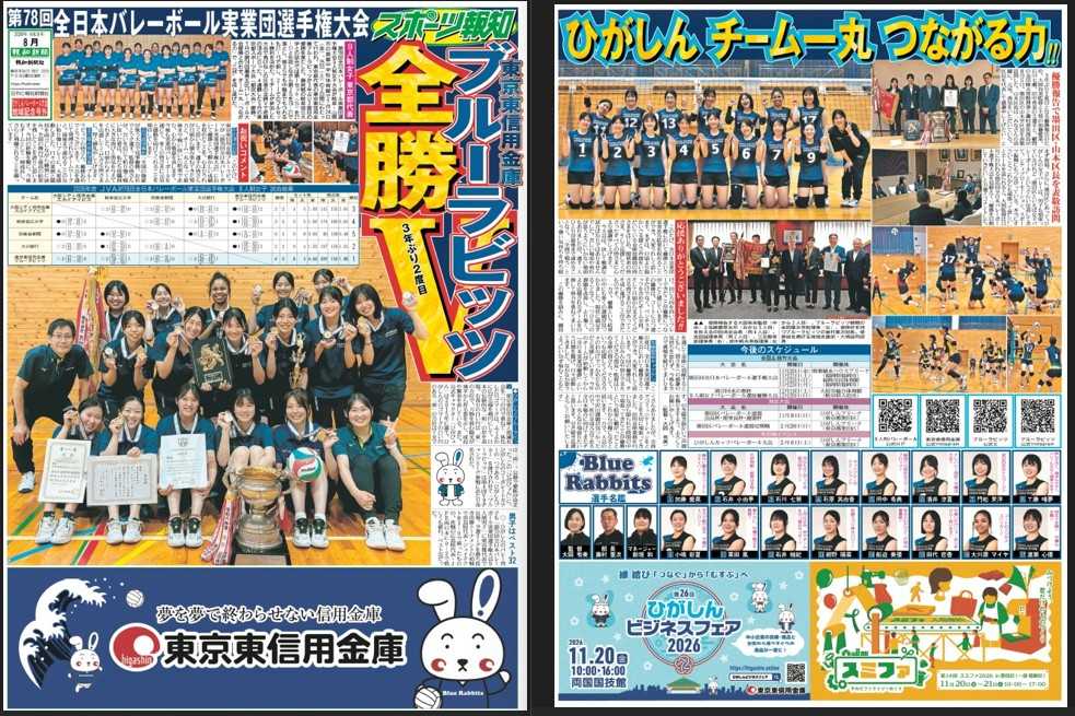 スポーツ報知 記念号外発行！「ひがしんブルーラビッツV」各店舗で配布、選手名鑑つきで必見！