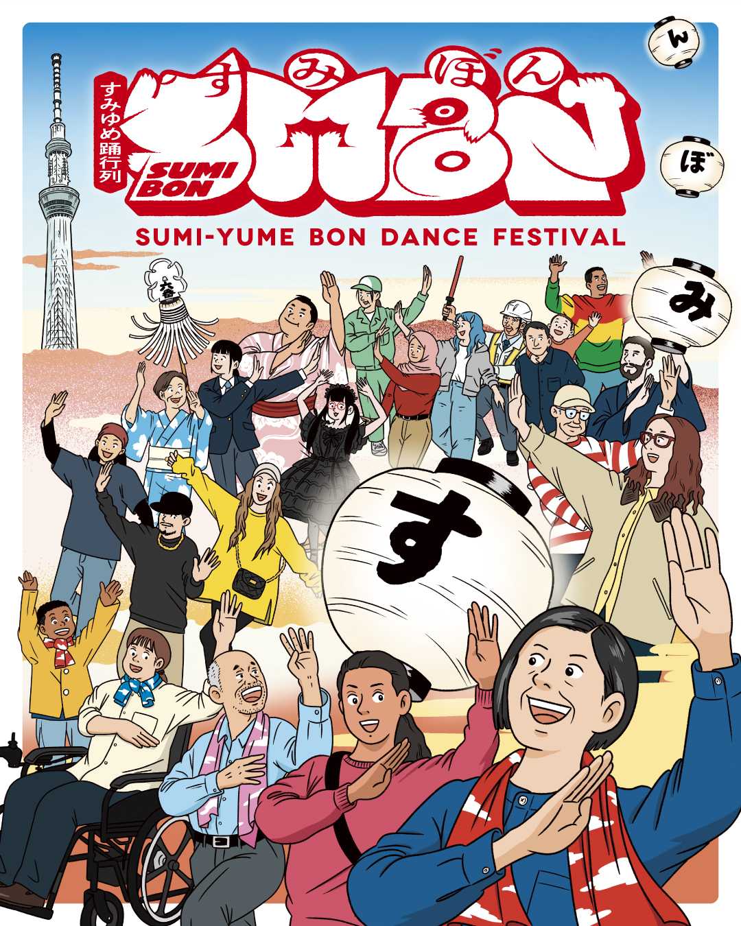 【すみだニュースTOPICS（第14号）】「すみだ五彩の芸術祭」12月20日まで開催！芸術の秋、まちはアート一色