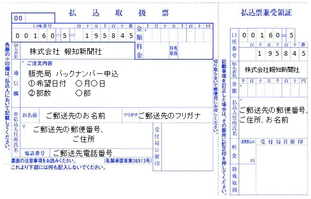 サービス-バックナンバー | 報知新聞社