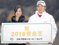 ２日、婚約者の若松菜々恵さん（左）と賞金王のボードを持つ今平周吾