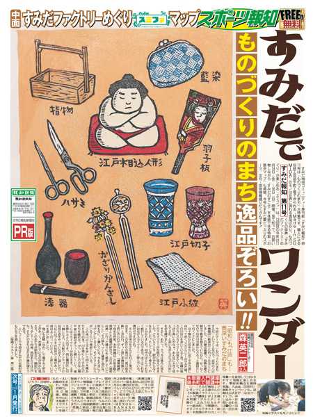 すみだ報知 | 報知新聞社