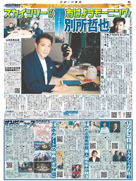 スカイツリー 新聞 特集 読売新聞 ツリー観察日記、全75回終了2009.2.3～2012.2.22：読売江東版と