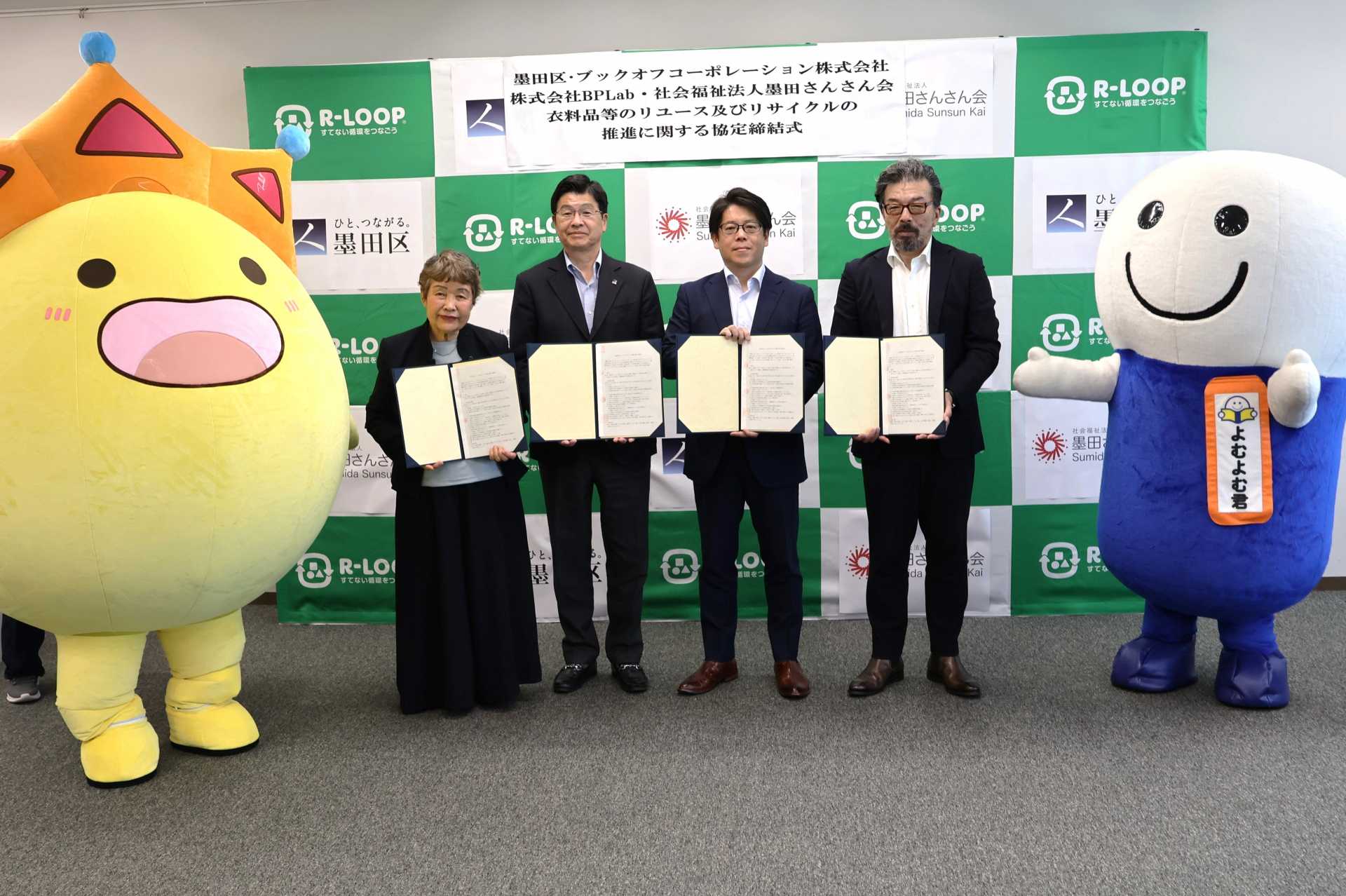 「衣料品等のリユース及びリサイクルの推進に関する協定」を締結した墨田区・山本亨区長（左から２人目）、社会福祉法人墨田さんさん会・前田君代理事長（左）、ブックオフコーポレーション・井上徹執行役員（右から２人目）、株式会社ＢＰＬａｂ・八代直樹代表取締役（墨田区役所で）