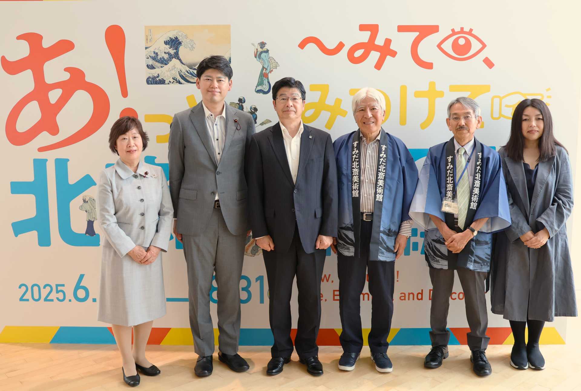 ２３日の開会式＆内覧会には墨田区・山本亨区長（左から３人目）も出席（左から墨田区・はねだ福代区議、同・佐藤篤議長、１人おいて墨田区文化振興財団・澁谷哲一理事長、すみだ北斎美術館・大久保純一館長、マサミデザイン・高橋正美氏）