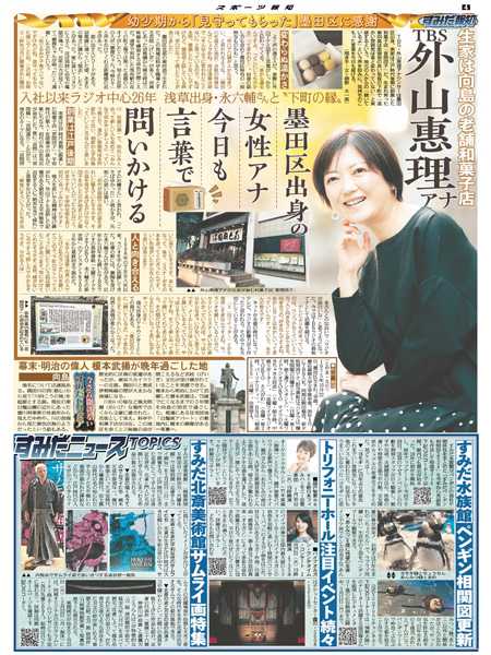 バックナンバー | すみだ報知 | 報知新聞社