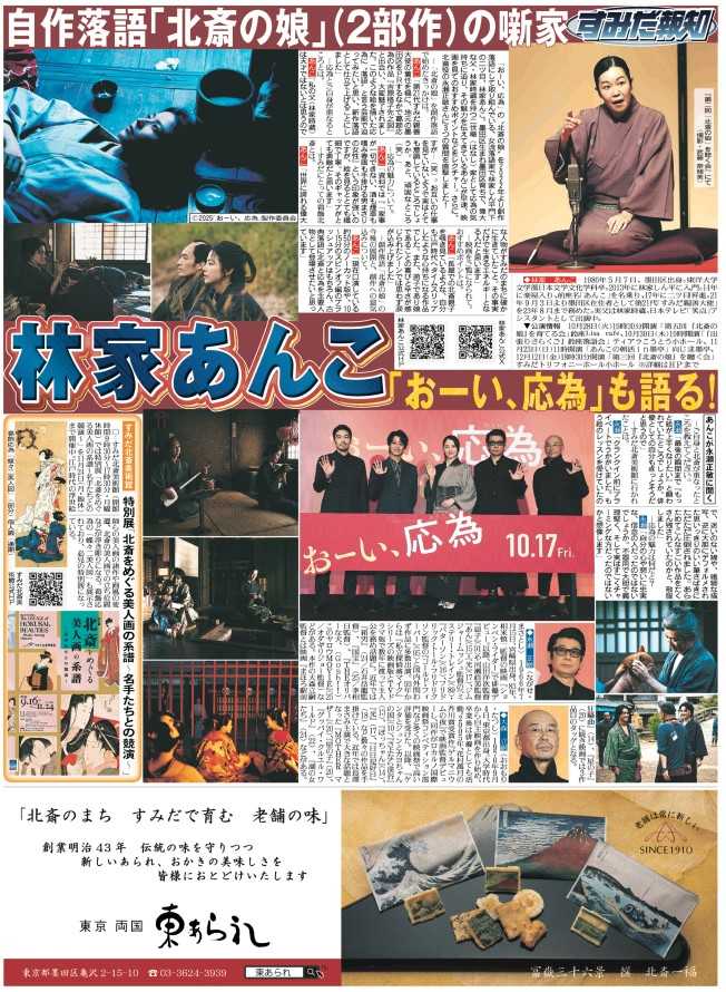「すみだ報知」特別号「映画『おーい、応為』公開記念」裏面