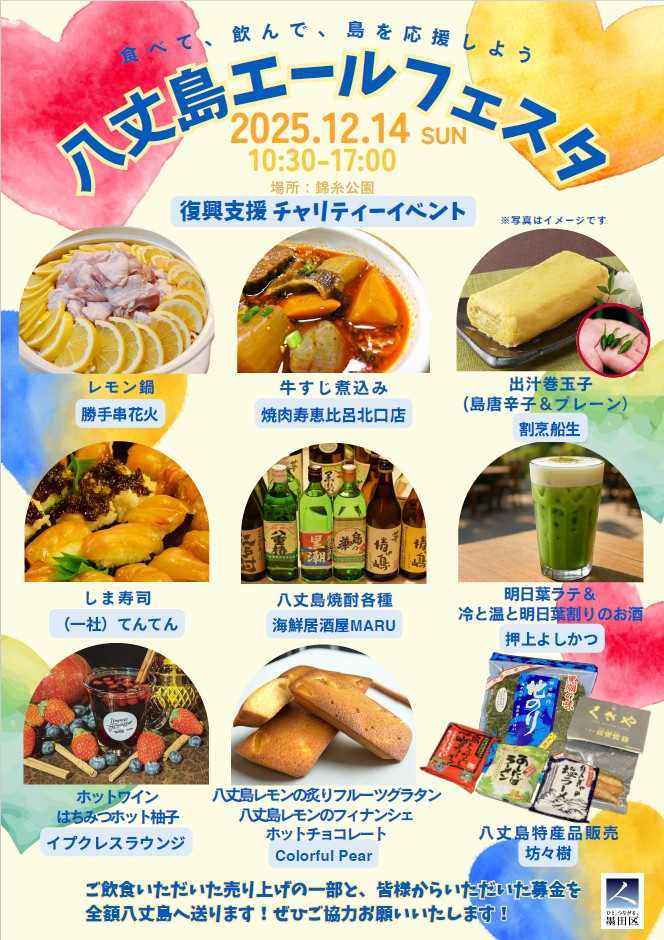 墨田区内の人気飲食店が八丈島の食材を使った特別メニューを用意する