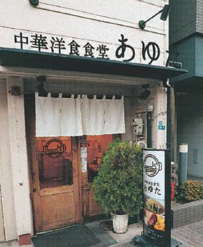 「萬満亭」時代を含めるとこの地で５０年以上営業する