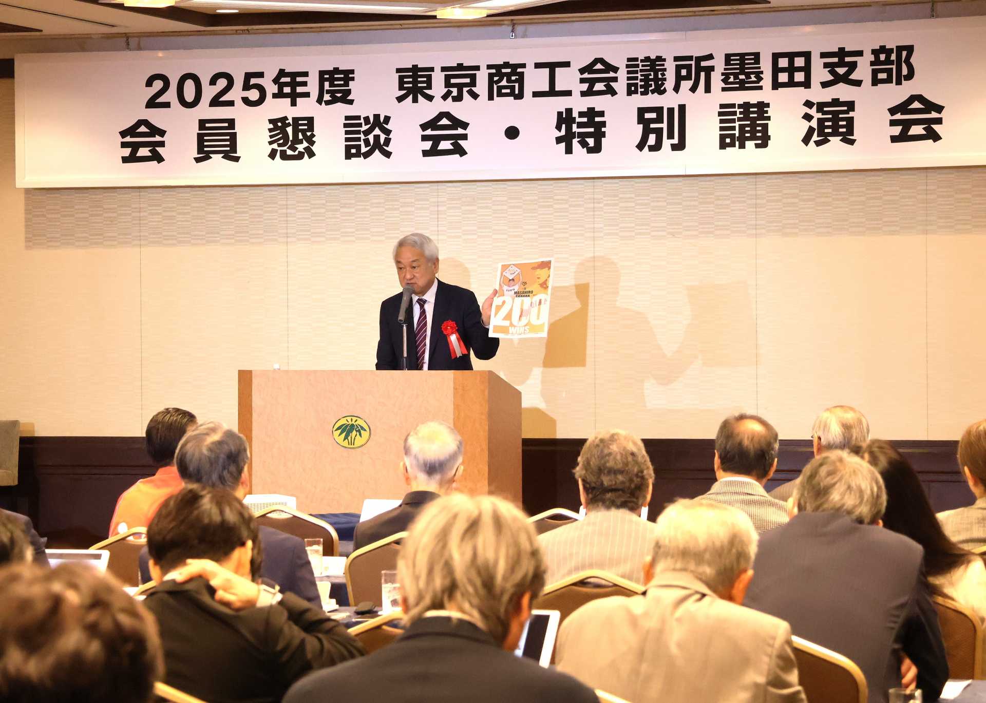 東商墨田支部で講演を行った報知新聞社・長谷川剛社長