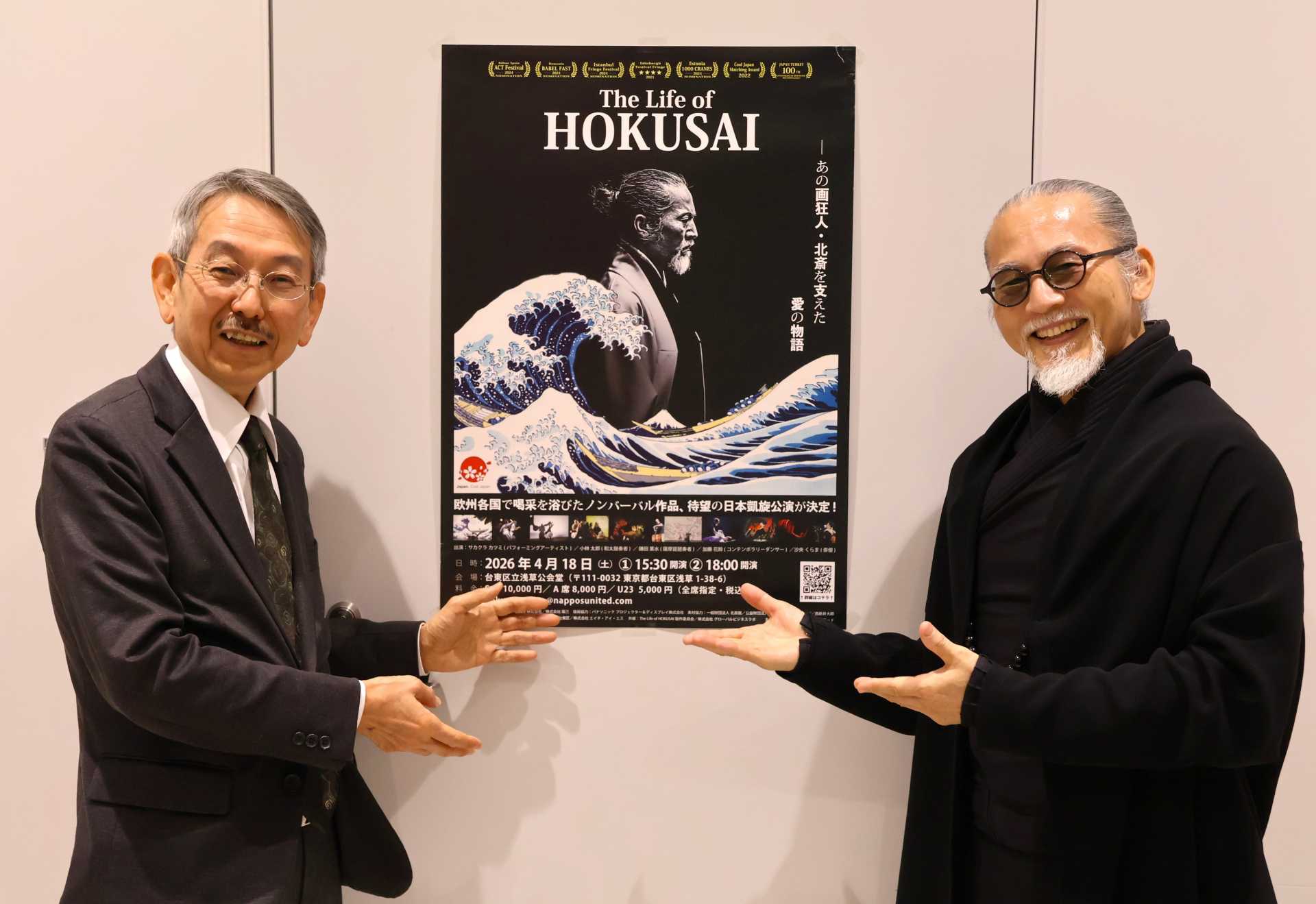 舞台『The Life of HOKUSAI』葛飾北斎役のパフォーミングアーティスト・サカクラカツミ㊨とすみだ北斎美術館・大久保純一館長