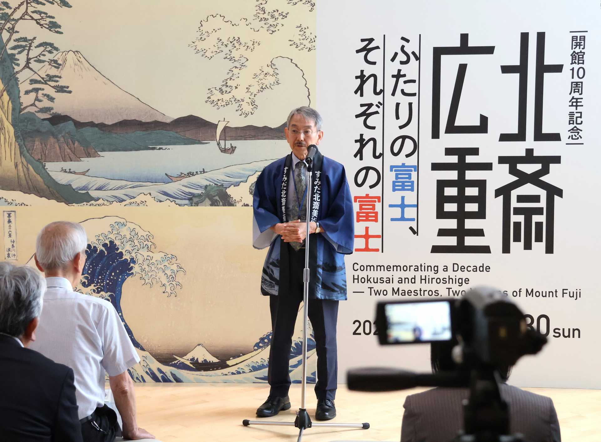 オープニングセレモニーであいさつする、すみだ北斎美術館・大久保純一館長。「北斎と広重を並べる展覧会はこれまで数多く行われたが、ひと味違った切り口でお楽しみいただける」